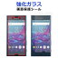 ֶ饹 ݸե XPERIA XZs SO-03J SOV35 XZ SO-01J SOV34 601SO ݸ XperiaXZ so01j ڥꥢXZ վݸ ݸ ꡼󥬡 XZs XZsСפ򸫤