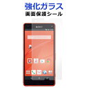 【SALE】 強化ガラス XPERIA Z3 Compact SO-02G 画面保護フィルム XPERIAZ3compact so02g 画面保護シート 液晶保...