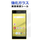 強化ガラス Xperia Z5 Compact so-02h SO-02H 画面保護フィルム XPERIAZ5compact so02h 画面保護シート 液晶保護 Z5Compact保護シール スクリーンガード エクスぺリア Z5コンパクト 画面保護シール フィルム