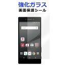 【SALE】 強化ガラス Xperia Z5Premium so03h SO-03H 画面保護フィルム XPERIAZ5premium so03h画面保護シート...