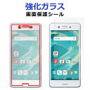 【SALE】 強化ガラス 画面保護フィルム XPERIA X Performance SO-04H SOV33 502SO 画面保護シート Xパフォーマンス s...