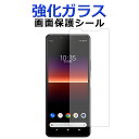 【SALE】 強化ガラス フィルム シール 画面保護フィルム XPERIA 10 II SO-41A SOV43 画面保護シート エクスぺリア10II SO41...