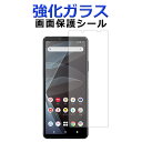 【SALE】 強化ガラス Xperia 5 IV SO-54C SOG09 A204SO XQ-CQ44 エクスペリア5 マーク4 画面保護フィルム xperi...