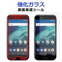 強化ガラス 画面保護フィルム Android One X1 アンドロイドワンX1 SHARP 画面保護シート 液晶保護 保護シール スクリーンガード AndroidoneX1 X1シール X1フィルム X1保護シール SHARP X1ケース X1カバー