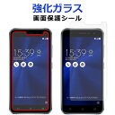 強化ガラス 画面保護フィルム ZenFone3 ZE520KL ゼンフォン3 画面保護シート ASUS エイスース UQモバイル ファーウェイ 液晶保護 保護シール スクリーンガード