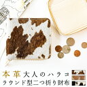 ハラコ風レザー 財布 二つ折り財布 ラウンドファスナー 本革 ラウンド型財布 小銭入れ 二つ折り メンズ レディース コンパクト 薄型 カード入れ 革財布 ウォ...