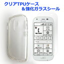【SALE】 らくらくスマートフォン4 F-04J f04j らくらくフォン4 クリアTPU ケース & 強化ガラスシール docomo F-04Jケース F-...