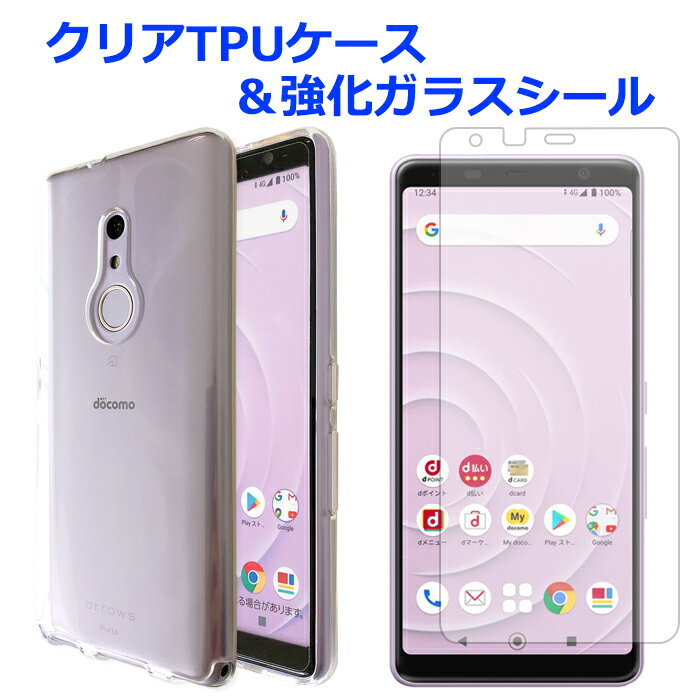ARROWS Be4 F-41A アローズBe4 クリアTPUケース 強化ガラスシール f41a アローズ 画面保護フィルム 強化ガラス 液晶保護 保護シール F-41Aケース F-41Aカバー 透明ケース クリアケース スマホカバー スマホケース ケース カバー
