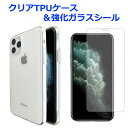 【SALE】 iPhone11pro クリアTPUケース & 強化ガラスシール ケース カバー ガラスシール 画面保護フィルム 液晶保護 保護シール iPhon...