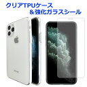 【SALE】 iPhone11proMax クリアTPUケース & 強化ガラスシール ケース カバー ガラスシール 画面保護フィルム 液晶保護 保護シール iP...