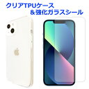 【SALE】 iPhone13 クリアTPUケース & 強化ガラスシール ケース カバー ガラスシール 画面保護フィルム 液晶保護 保護シール iPhone13...