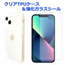 【SALE】 iPhone13mini クリアTPUケース & 強化ガラスシール ケース カバー ガラスシール 画面保護フィルム 液晶保護 保護シール iPho...