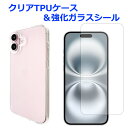 【SALE】 iPhone16 plus クリアTPUケース & 強化ガラスシール ケース カバー ガラスシール 画面保護フィルム 液晶保護 保護シール iPh...