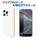 【SALE】 iPhone16Pro クリアTPUケース & 強化ガラスシール ケース カバー ガラスシール 画面保護フィルム 液晶保護 保護シール iPhon...