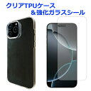 【SALE】 iPhone16 pro max クリアTPUケース & 強化ガラスシール ケース カバー ガラスシール 画面保護フィルム 液晶保護 保護シール ...