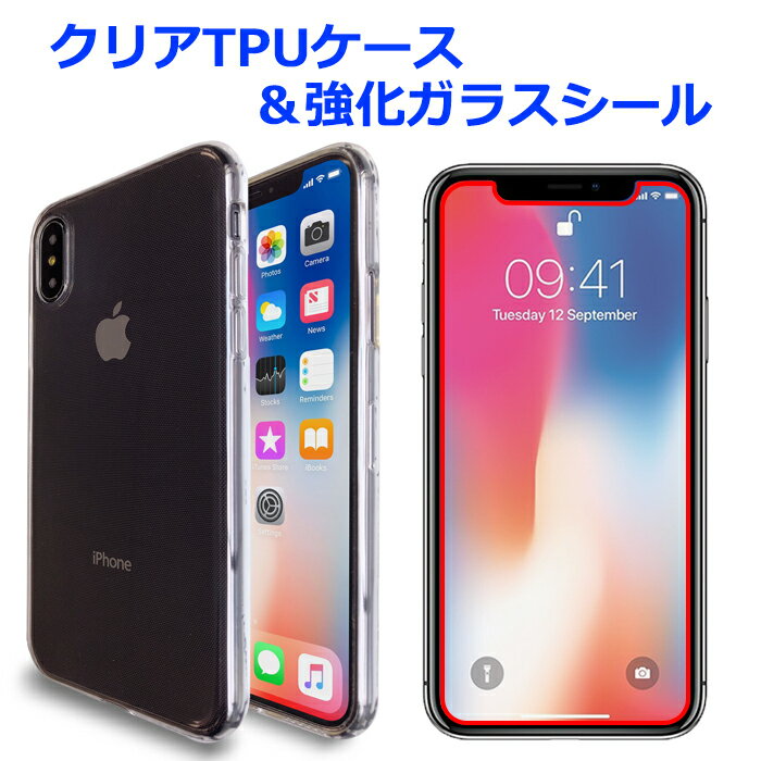 iPhoneX クリアTPUケース & 強化ガラスシール ケース カバー ガラスシール 画面保...