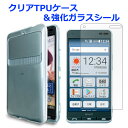 BASIO3 ベイシオ3 KYV43 クリア TPUケース & 強化ガラスシール ケース カバー ベイシオ BASIO 3 au KYV43ケース KYV43カバー 透明ケース ガラスシール 画面保護フィルム 強化ガラス 液晶保護 保護シール スマホカバー スマホケース クリアケース クリアカバー