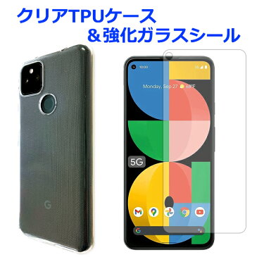 スマホケース Google Pixel 5a 5G グーグルピクセル 5a5g クリアTPUカバー & 強化ガラスシール ケース pixel5aケース pixel5aシール pixel5aカバー スマホカバー 透明カバー クリア 透明 保護シール 画面保護フィルム googlepixel5a