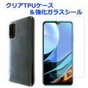 【SALE】 Xiaomi Redmi 9T クリアTPUケース & 強化ガラスシール ケース カバー redmi9tケース redmi9tカバー 透明ケース ...