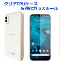 Android One S10 S10-KC アンドロイドワンS10 クリア TPUケース 強化ガラスシール ケース androidoneS10 カバー S10ケース S10カバー 透明ケース ガラスシール 画面保護フィルム 強化ガラス 液晶保護 保護シール スマホケース クリアケース