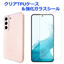 【SALE】 Galaxy S22 SC-51C SCG13 クリアTPUカバー & 強化ガラスシール ケース カバー sc51c SC-51Cケース SC-5...
