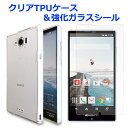 AQUOS ZETA SH-01G / Disney Mobile on docomo SH-02G クリアTPUケース & 強化ガラスシール カバー 画面保護フィルム SH-01Gケース SH-02Gカバー アクオスゼータ スマホケース スマホカバー ケース 透明カバー クリア ディズニーモバイル