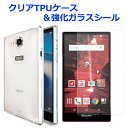 【SALE】 AQUOS ZETA SH-03G sh03g クリアTPUケース & 強化ガラスシール カバー SHARP スマホケース スマホカバー ケース ...