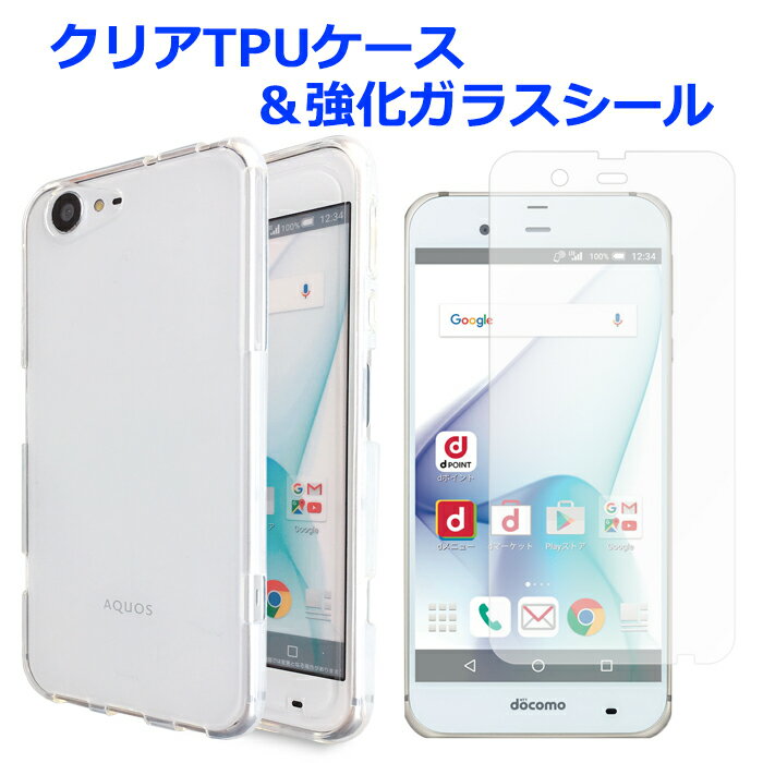 AQUOS ZETA SH-04H SHV34 506SH クリアTPUケース & 強化ガラスシール カバー SHARP AQUOSXx3 SH-04Hケース SH04H SHV34 506sh 液晶保護 保護シール 画面保護フィルム ケース 透明カバー クリア 506shカバー SHV34ケース スマホケース スマホカバー