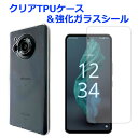 【SALE】 AQUOS R7 SH-52C A202SH ケース クリアTPUケース & 強化ガラスシール カバー sh52c senseR7 SH-52C ...