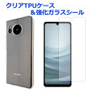 【SALE】 AQUOS sense7 SH-53C SHG10 SH-M24 ケース クリアTPUケース & 強化ガラスシール カバー sh53c shm24...