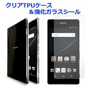 XPERIA Z4 SO-03G SOV31 402SO クリアTPUカバー & 強化ガラスシール ケース so03gケース so03gカバー エクスぺリアZ4 XPERIAZ4 so03g sov31 402so sov31カバー sov31ケース スマホケース スマホカバー ケース 透明カバー クリア 透明 画面保護フィルム 保護シール