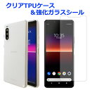 【SALE】 XPERIA 10II SO-41A SOV43 A001SO クリア TPUケース & 強化ガラスシール ケース カバー xperia10II ...