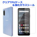 【SALE】 Xperia 10 III SO-52B SOG04 A102SO クリア TPUケース & 強化ガラスシール ケース カバー xperia10I...