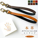 【 SALE 】 ストラップ 本革 ジェントルマン ナスカン付き マルチストラップ 携帯ストラップ レザー 携帯 スマホ キーホルダー パスケース 定期入れ リ...