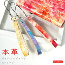 【 SALE 】 ストラップ 本革 ジャパニーズアート 紐ストラップ マルチストラップ 携帯ストラップ レザー 携帯 スマホ キーホルダー パスケース 定期入れ...