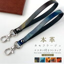 【 SALE 】 ストラップ 本革 カモフラージュ 迷彩 カモフラ ナスカン付き 携帯ストラップ スマホストラップ レザー 落下防止 スマホケース レザーストラ...