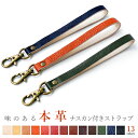 【 SALE 】 ストラップ 味のある 本革 牛革 ナスカンタイプ 携帯ストラップ スマホストラップ レザー 本革ストラップ ハンドストラップ 落下防止 スマホ...