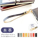 【 SALE 】 ストラップ 本革 プエブロベリー ナスカン付き 携帯ストラップ スマホストラップ レザー 落下防止 スマホケース レザーストラップ ショート ...