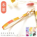 【 SALE 】 ストラップ 本革 ステンドグラス ナスカン付き 携帯ストラップ スマホストラップ レザー 落下防止 スマホケース レザーストラップ ショート ...