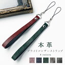 【 SALE 】 ストラップ 本革 ブライドルレザー 紐タイプ 携帯ストラップ スマホストラップ レザー 落下防止 スマホケース レザーストラップ ショート ハ...