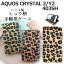 スマホケース AQUOS CRYSTAL2 Y2 403SH ハラコ風 ヒョウ柄 手帳型 カバー ケース 手帳 クリスタルY2 CRYSTALY2 403SHケース 403SHカバー アクオスクリスタル2 softbank シャープ アクオスY2