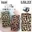 スマホケース isai LGL22 イサイLGL22 ハラコ風 ヒョウ柄 手帳型 ケース カバー 手帳 isaiケース isaiカバー lgl22ケース lgl22カバー イサイ イサイ LGL22 LG au 手帳型カバー