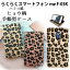 スマホケース らくらくスマートフォンme F-03K f03k らくらくフォンme ハラコ風 ヒョウ柄 手帳型 ケース カバー 手帳 らくらくフォンme 手帳型カバー f03kカバー f03kケース