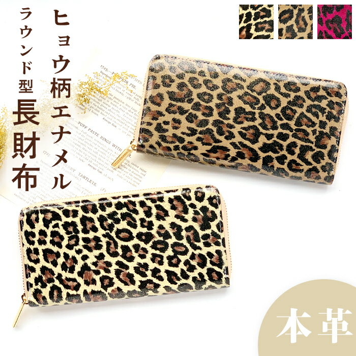 楽天市場】長財布(柄ヒョウ・レオパード)(レディース財布 楽天市場】長財布(柄ヒョウ・レオパード)(レディース財布