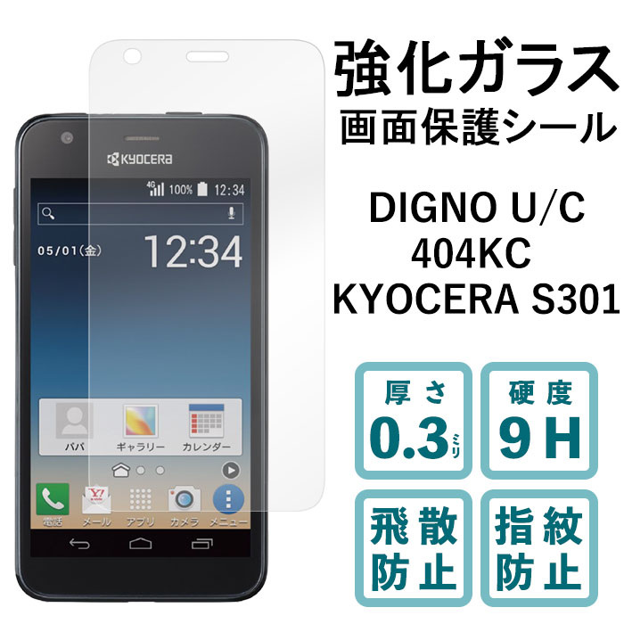 DIGNO U C 404KC KYOCERA S301 KXtB tی یtB dx9H wh~ Uh~  fBXvC V[ tB fBOm