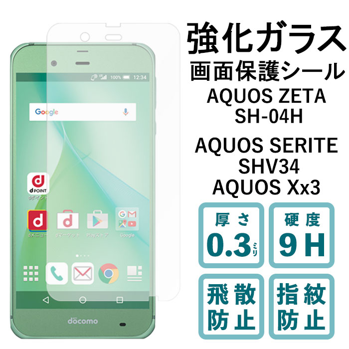 AQUOS Xx3 506sh 強化ガラスフィルム 液晶保護 保護フィルム 硬度9H 指紋防止 飛散防止 画面 ディスプレイ シール フィルム アクオス