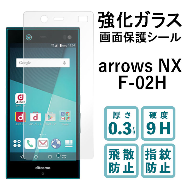 ARROWS NX F-02H KXtB tی یtB dx9H wh~ Uh~  fBXvC V[ tB A[Y F02H