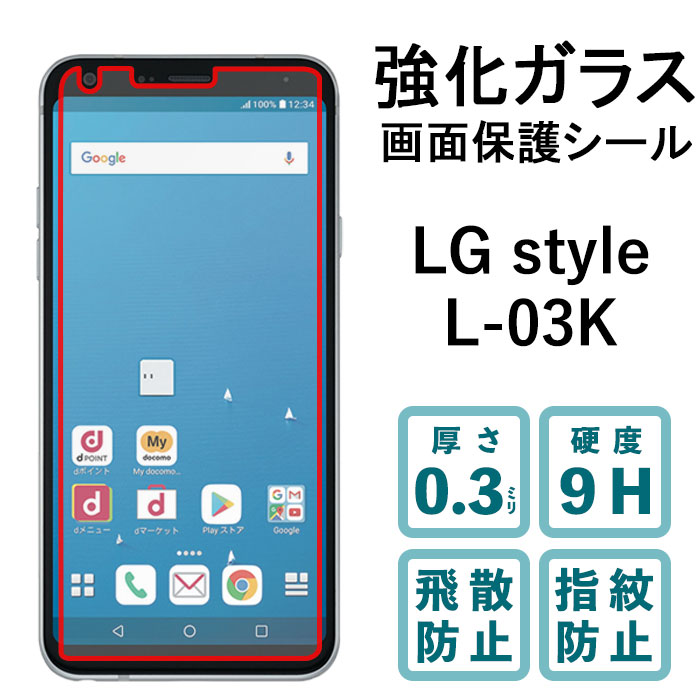 LG style L-03K KXtB tی یtB dx9H wh~ Uh~  fBXvC V[ tB L03K