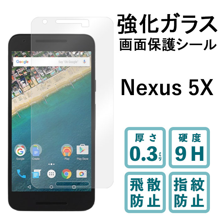 Nexus5X KXtB tی یtB dx9H wh~ Uh~  fBXvC V[ tB lNTX