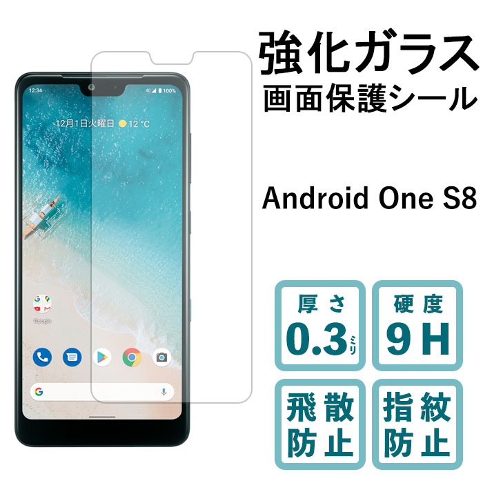 Android One S8 S8-KC 饹ե վݸ ݸե 9H ɻ ɻ  ǥץ쥤  ե ɥɥ S8KC